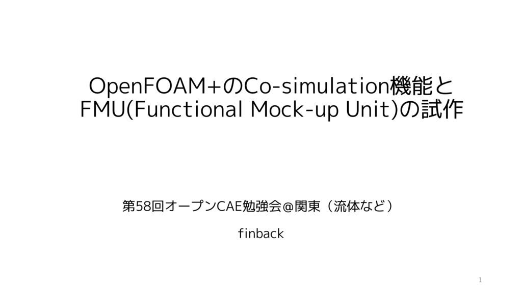 FOAMCOSIM_20160805のサムネイル