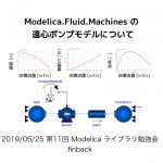 modelica_fluid_pumpのサムネイル