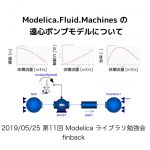 modelica_fluid_pumpのサムネイル