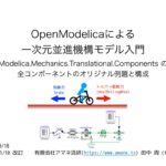 TranslationalComponents_20211110のサムネイル