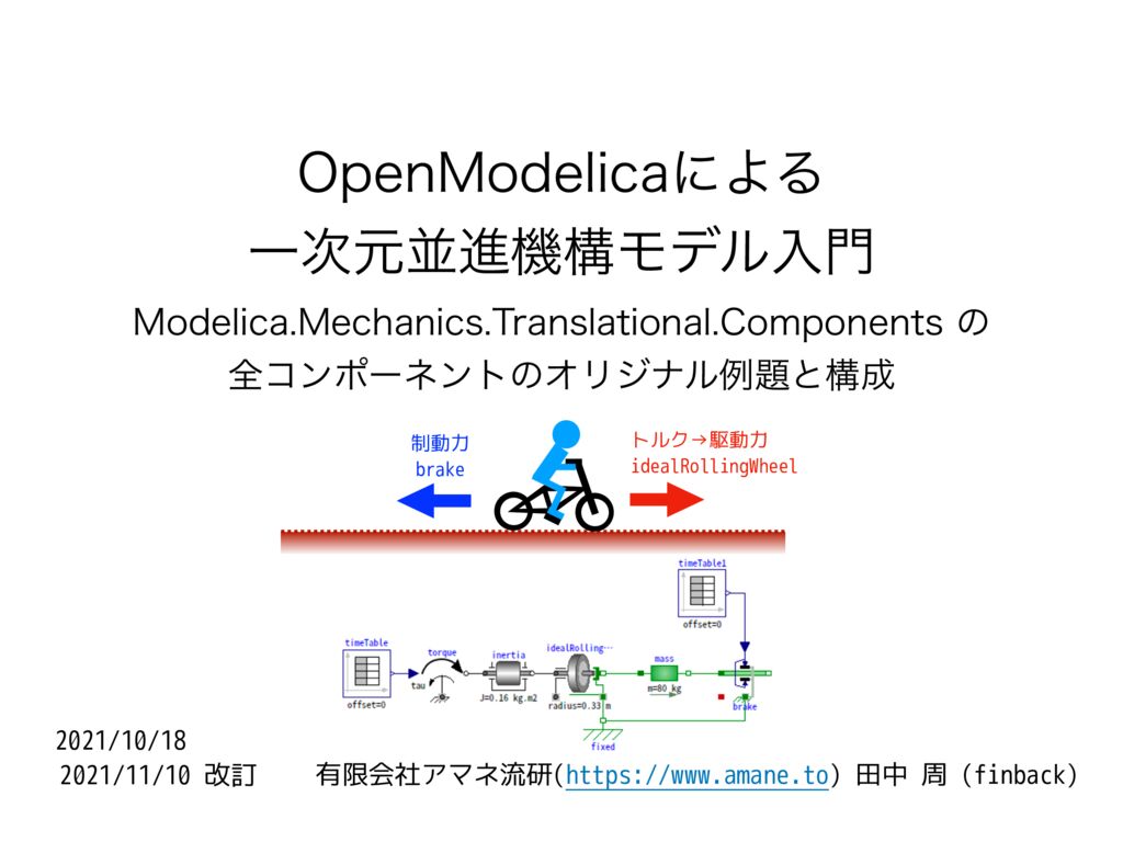 TranslationalComponents_20211110のサムネイル