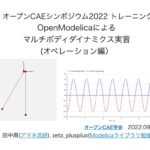 MultiBodyオペレーション_20221230のサムネイル