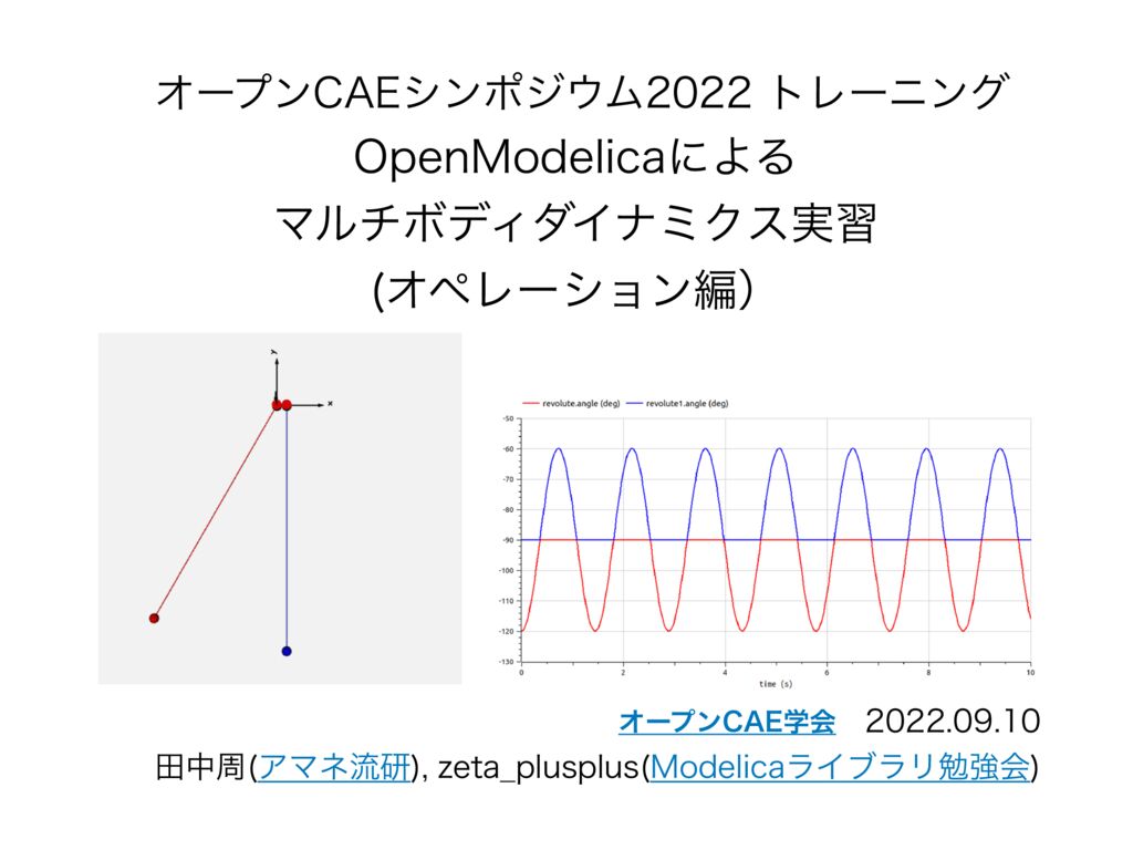 MultiBodyオペレーション_20221230のサムネイル